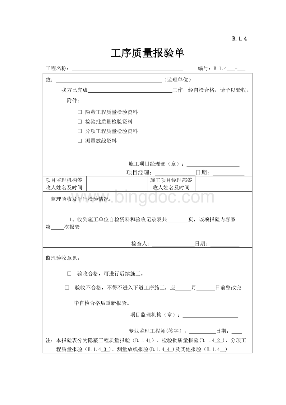 不锈钢栏杆制作与安装工程检验批质量检验记录Word格式文档下载.doc_第1页