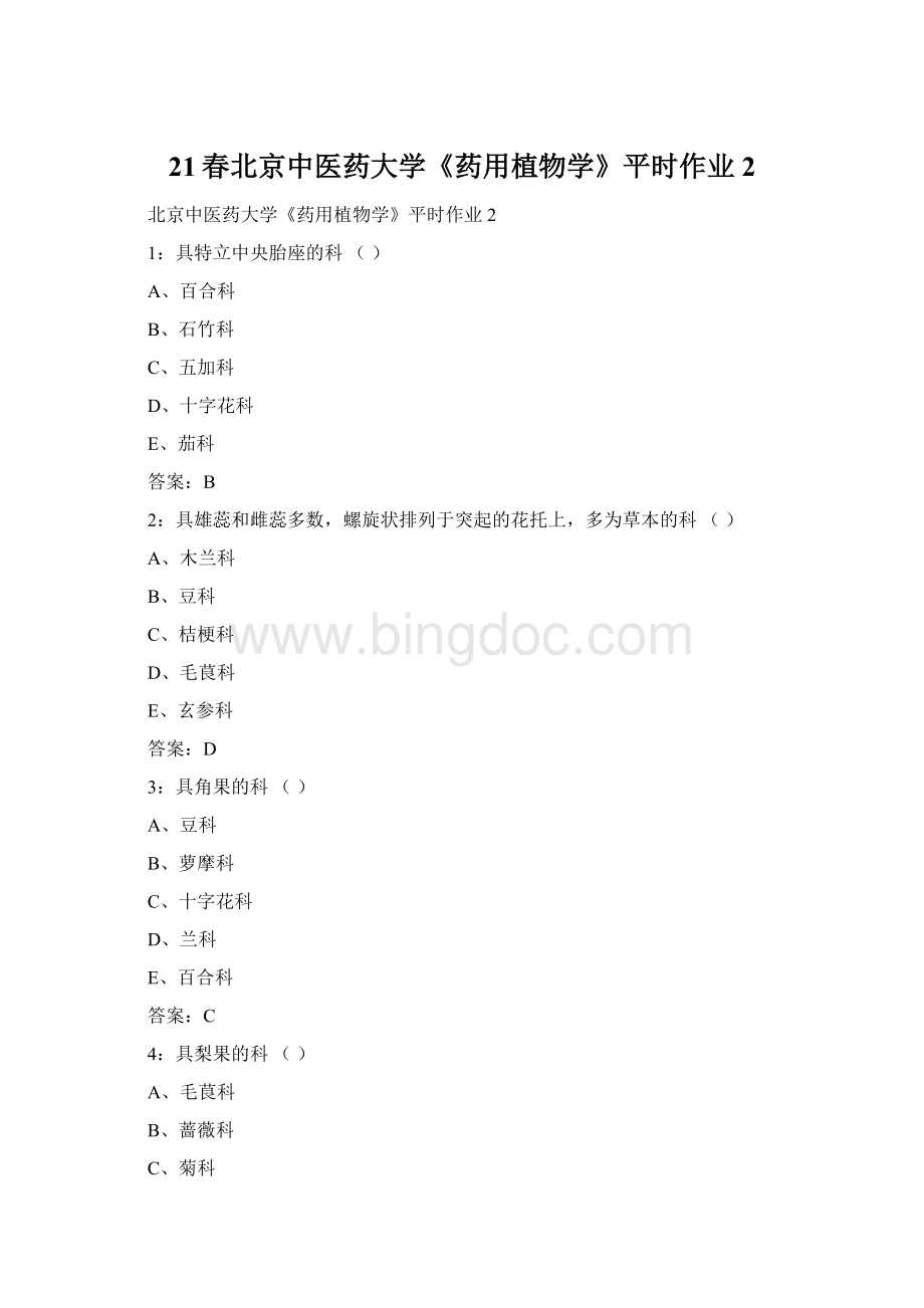 21春北京中医药大学《药用植物学》平时作业2.docx