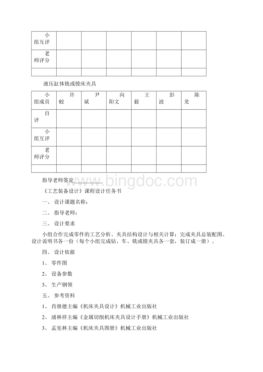 机械制造专业的阀体零件夹具设计.docx_第2页