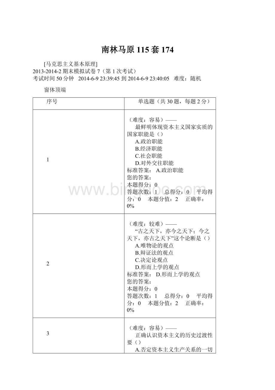 南林马原115套174.docx_第1页