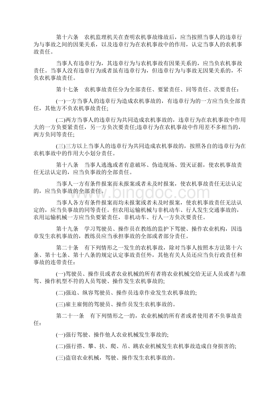 关于关于湖南省农业机械安全事故处理办.docx_第3页