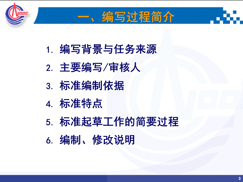 海上石油平台钻机提升系统(宣贯)2.ppt_第3页