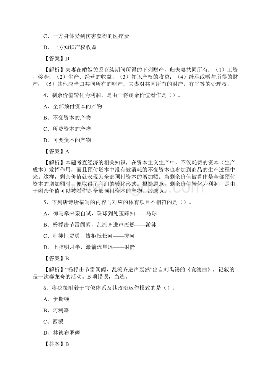 广东外语外贸大学上半年招聘考试《公共基础知识》试题及答案.docx_第2页