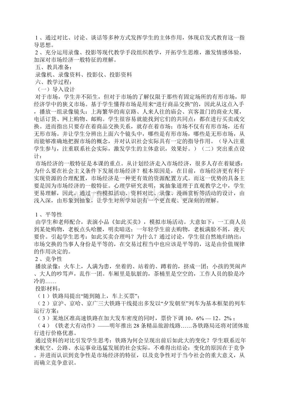 社会主义市场经济的基本特篇三.docx_第3页