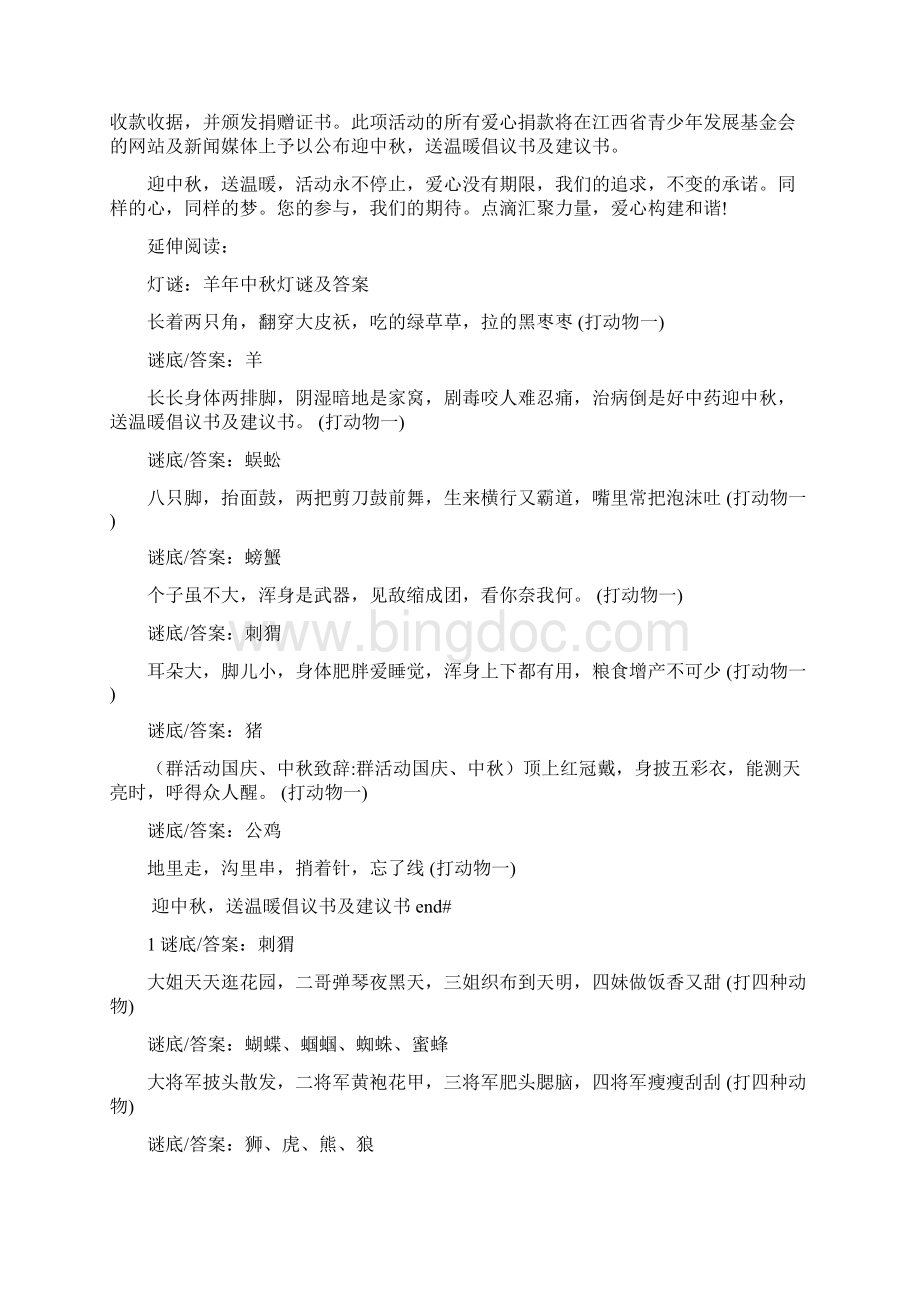 迎中秋送温暖倡议书及建议书.docx_第2页