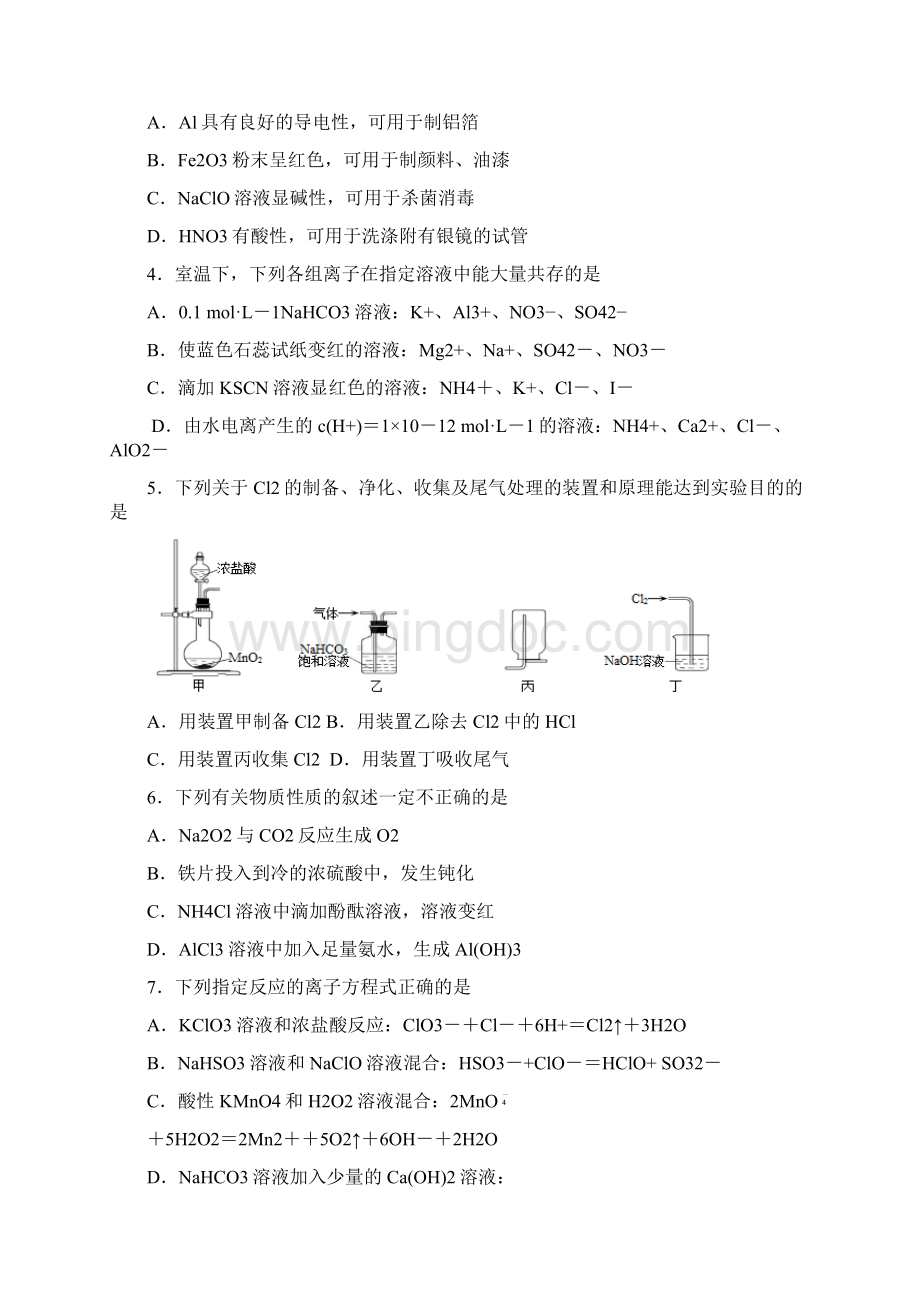 连云港市届高三第一学期调研考试化 学 试 题及答案Word格式.docx_第2页