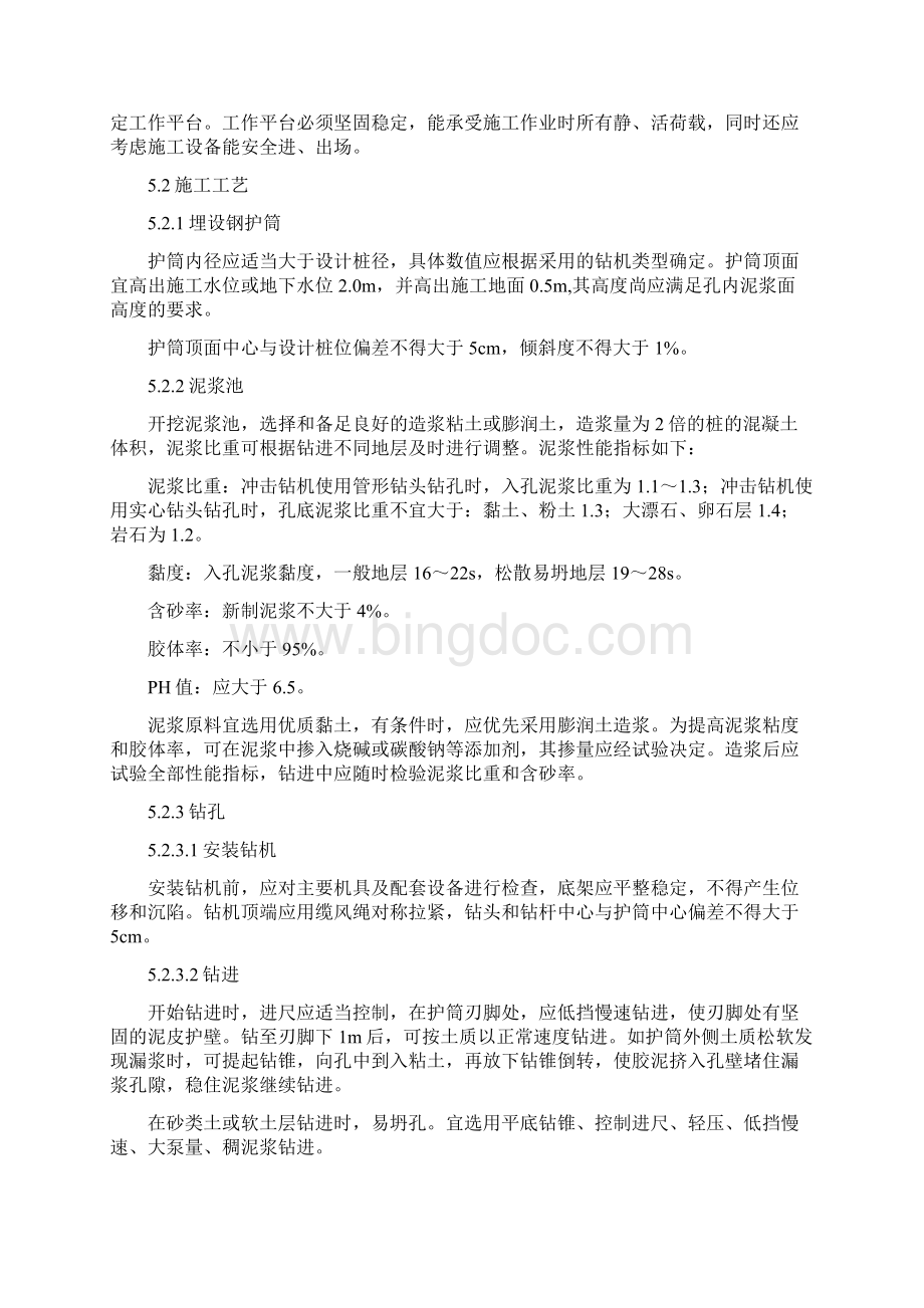 冲击钻施工方案文档格式.docx_第3页