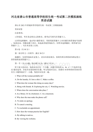 河北省唐山市普通高等学校招生统一考试第二次模拟演练英语试题.docx