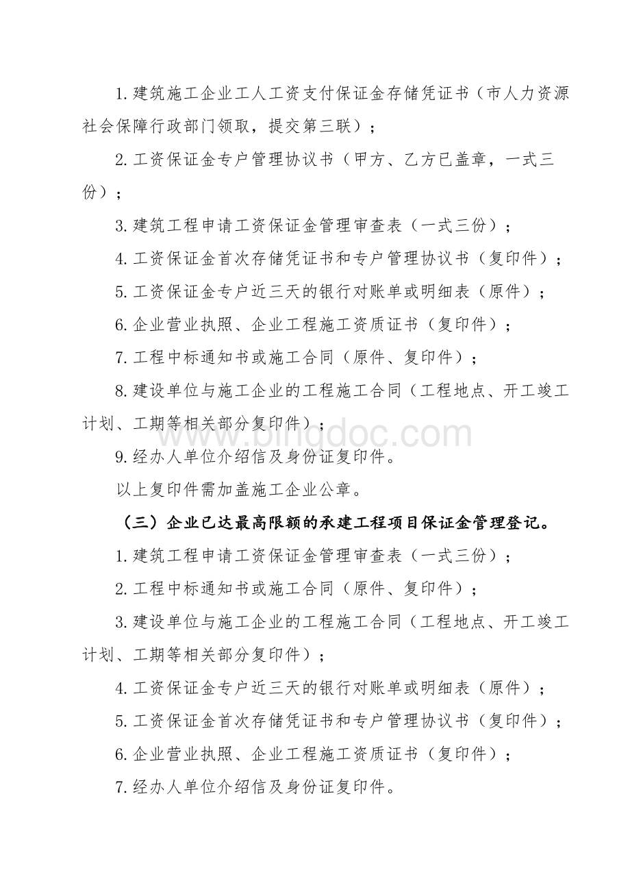 广州建筑施工企业工人工资支付保证金管理业务办理指南.doc_第3页