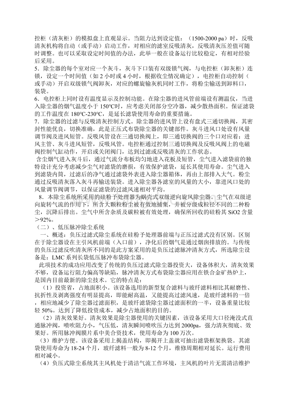 33000KVA硅铁炉除尘方案要点.docx_第3页