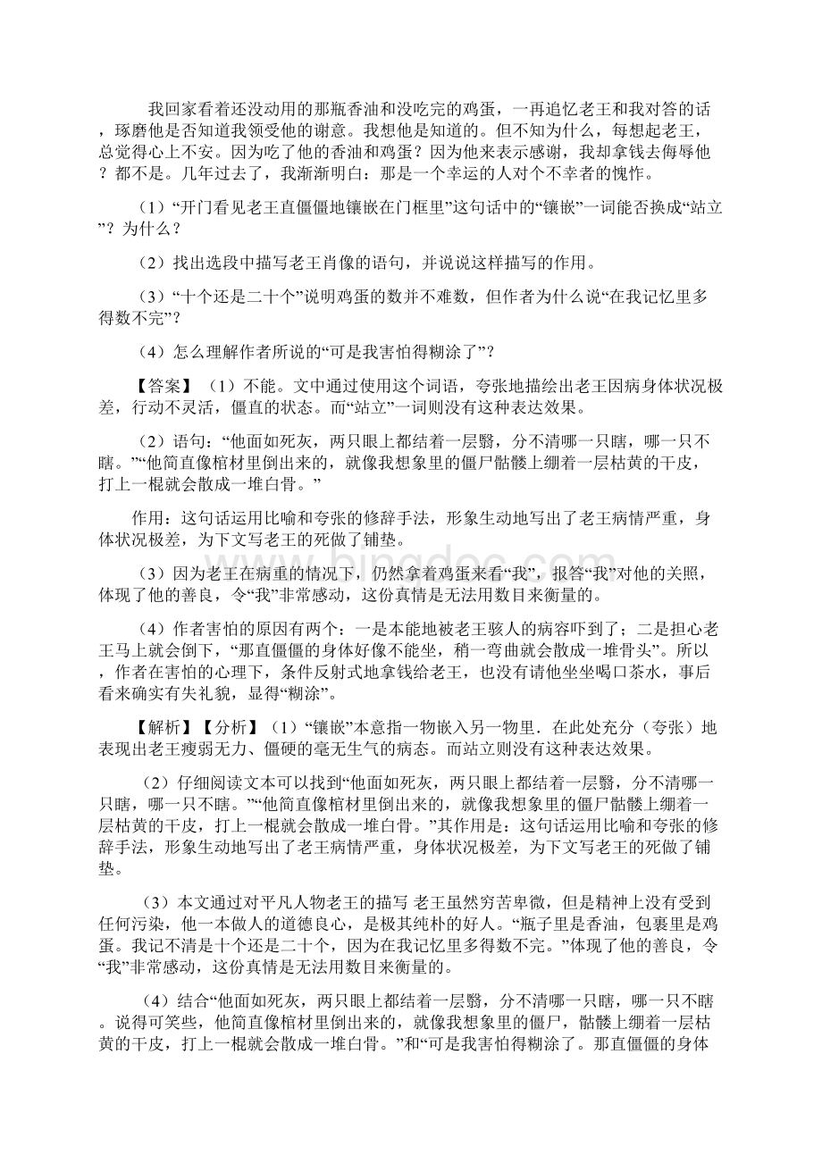 济南七年级初中语文现代文阅读理解专题训练.docx_第2页