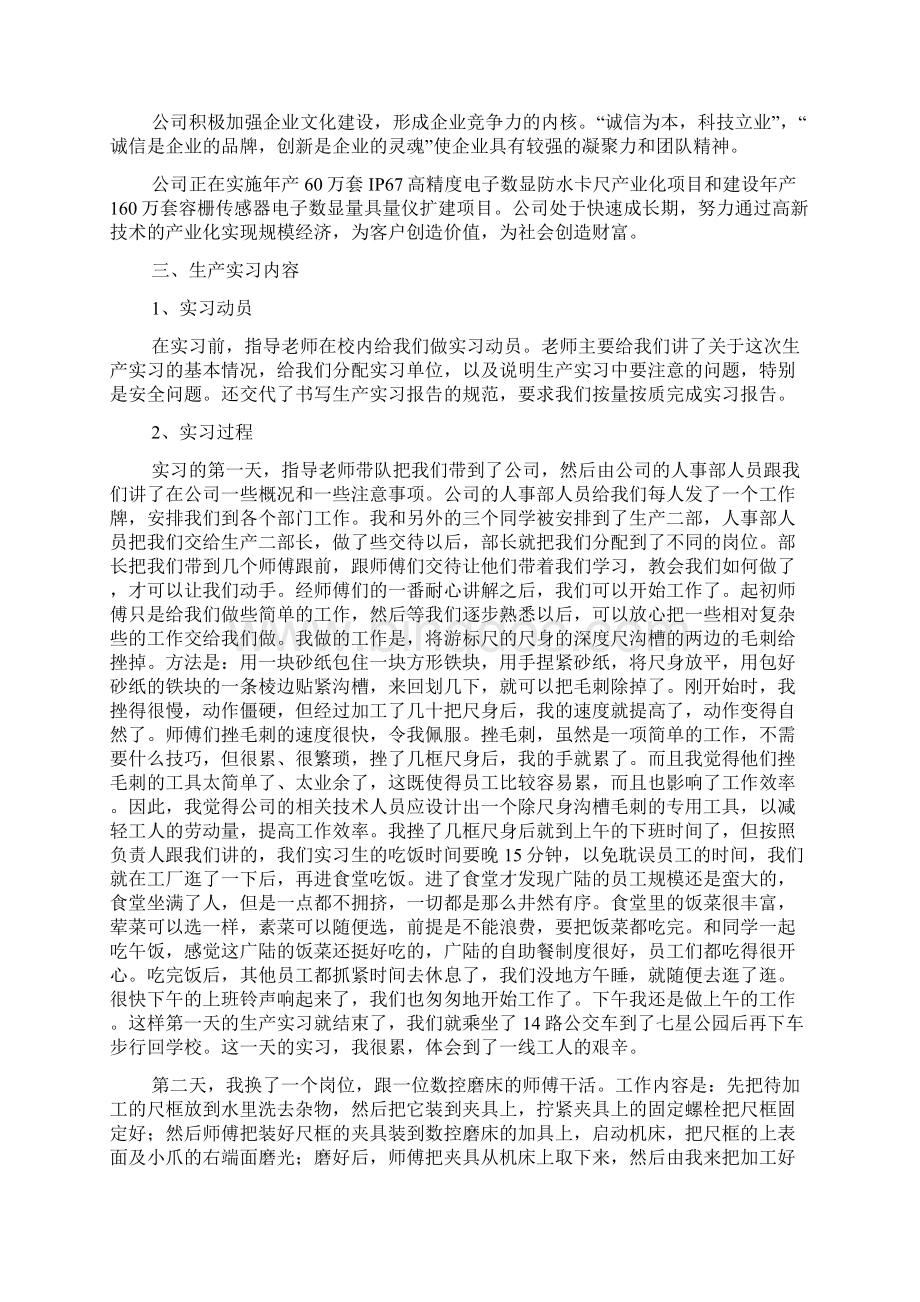 必备机械类实习报告4篇.docx_第2页