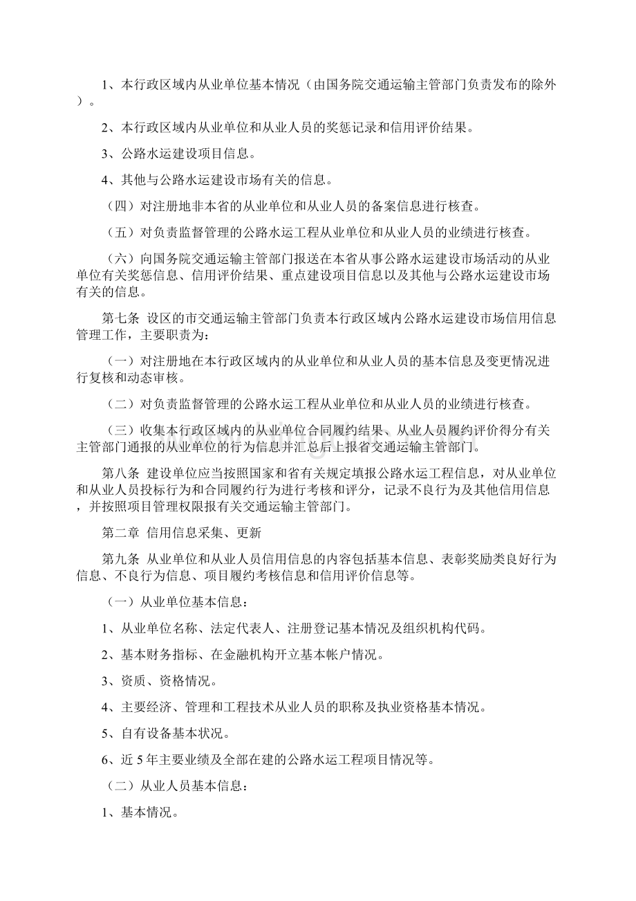 1江苏省公路水运建设市场信用信息管理办法Word格式.docx_第2页