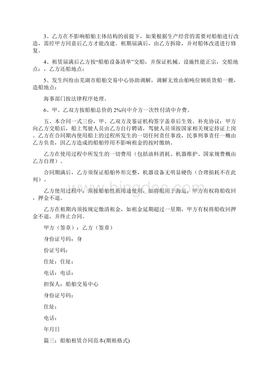 船舶租赁合同Word文件下载.docx_第3页