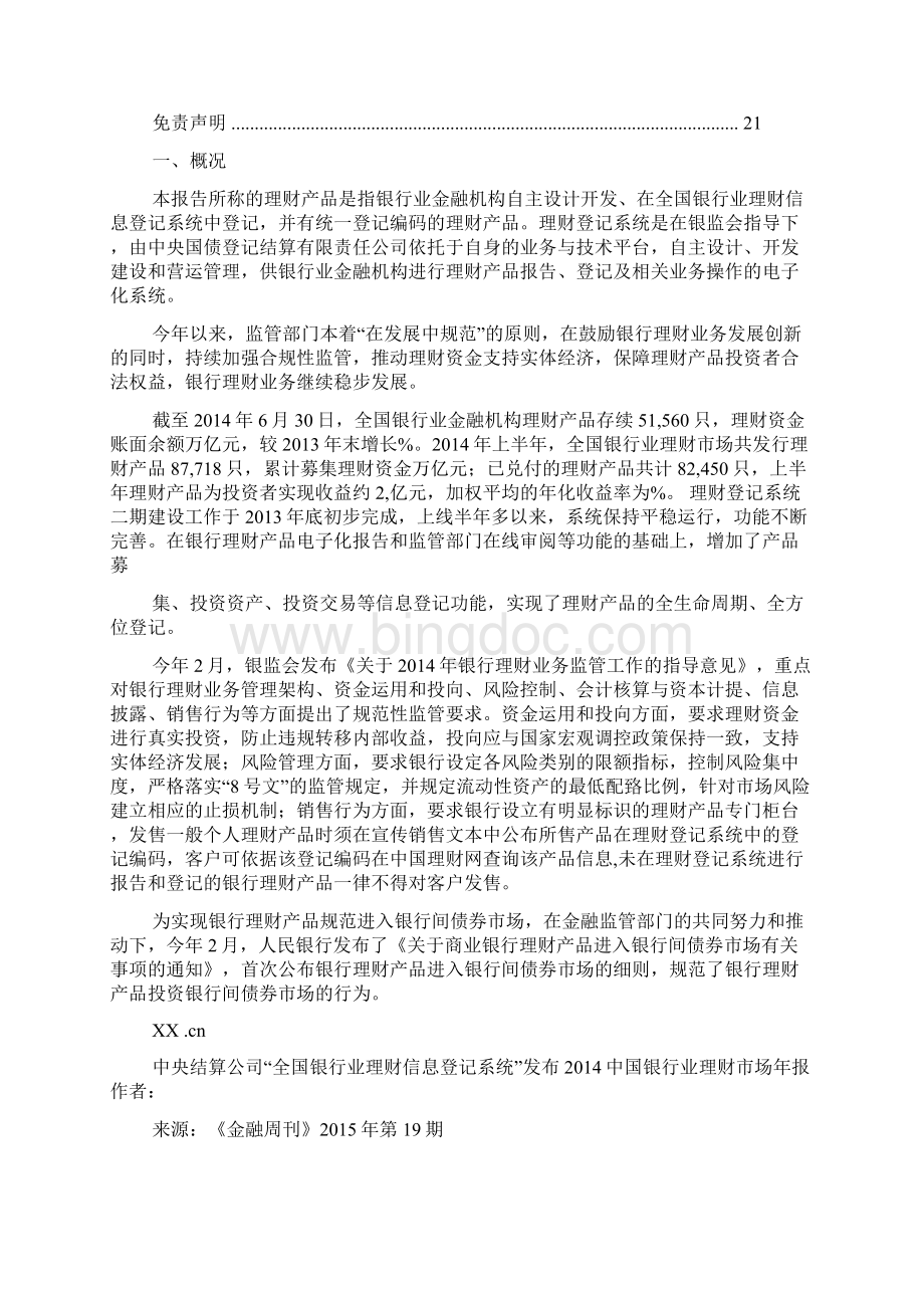中国银行业理财市场半年度报告精选文档格式.docx_第2页