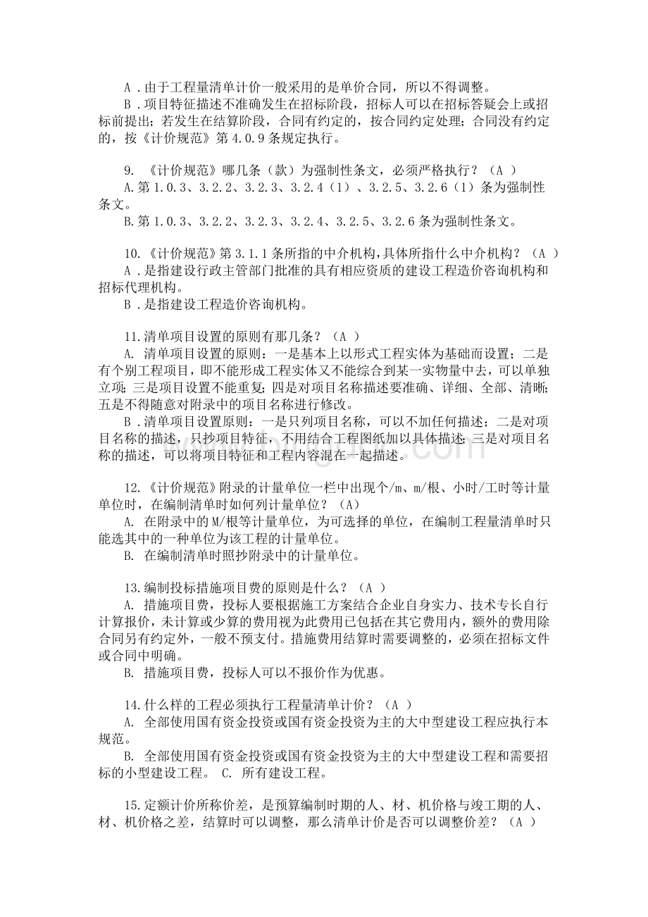 安徽造价员考试题目及答案Word格式.doc_第2页