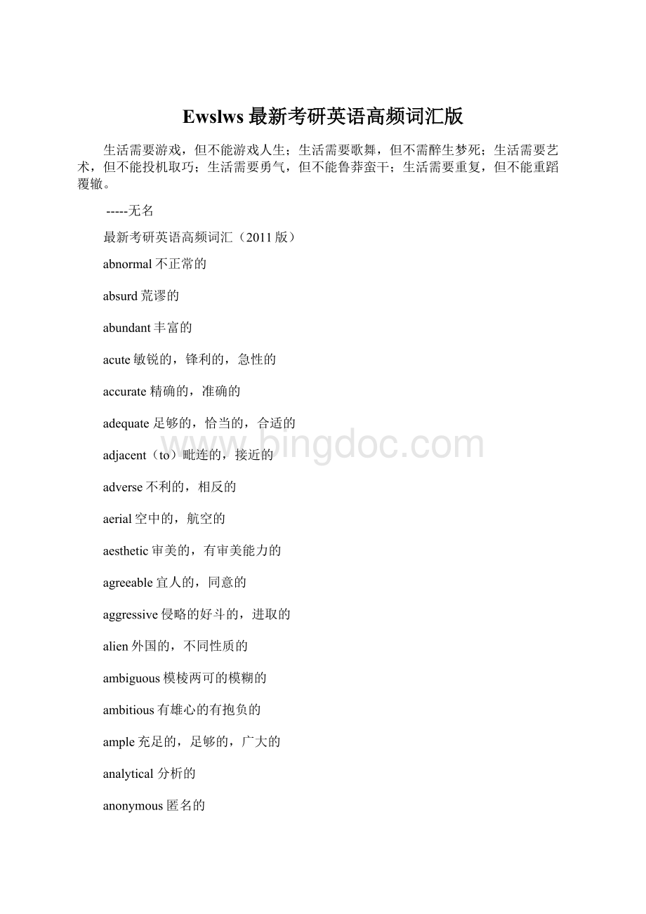 Ewslws最新考研英语高频词汇版.docx_第1页