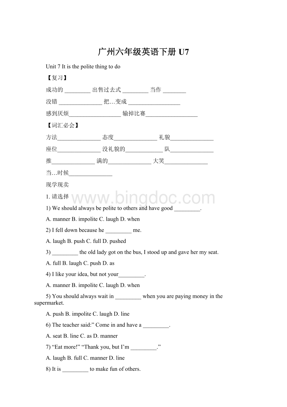 广州六年级英语下册U7.docx