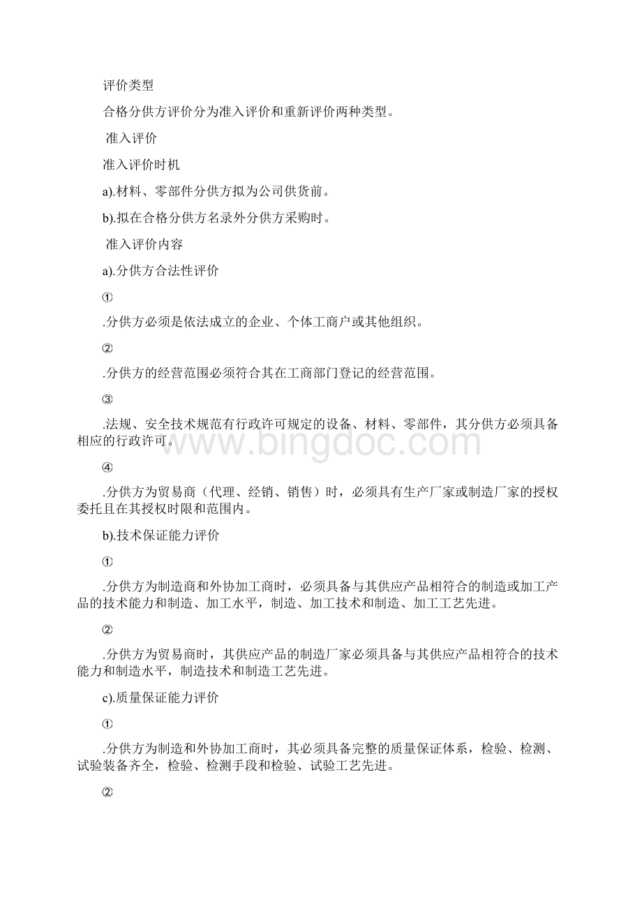 材料零部件控制程序.docx_第2页