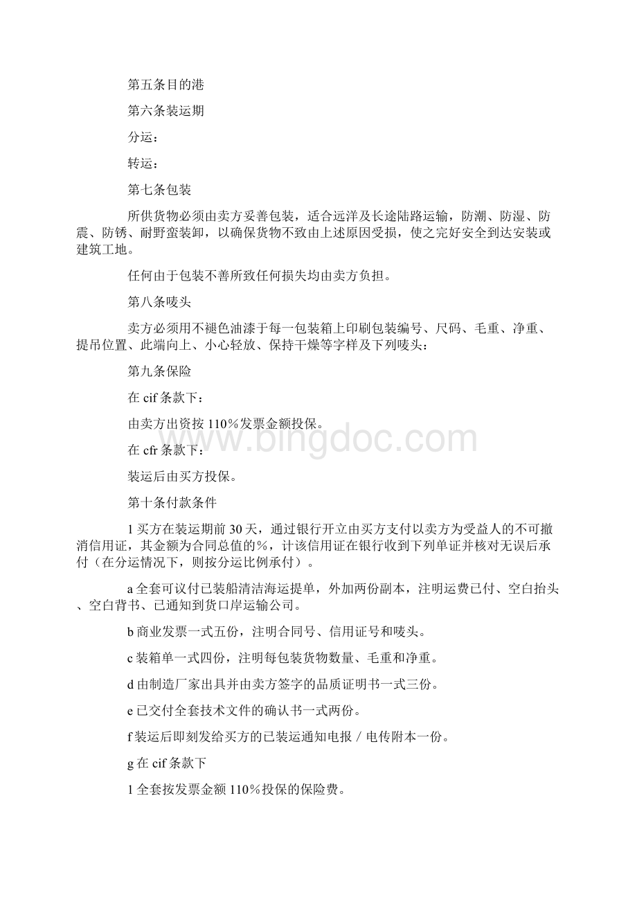 中外货物买卖合同CFR或CIF条款.docx_第2页