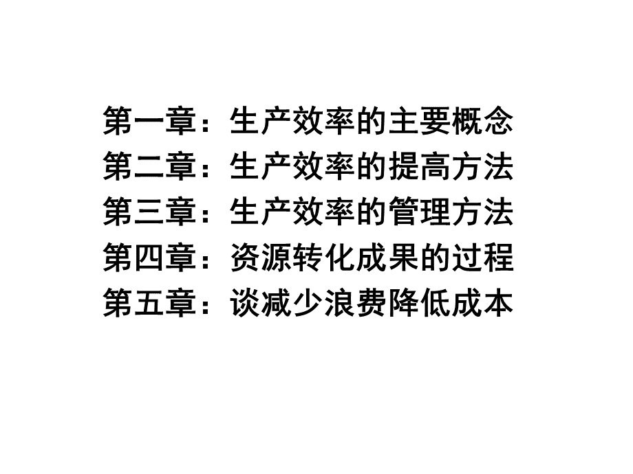 如何快速提高生产效率.ppt_第3页