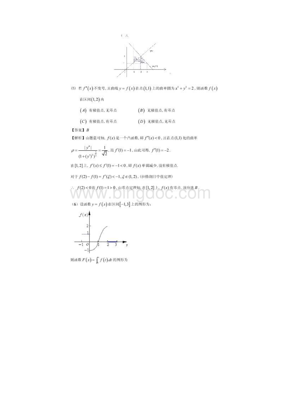 数学二考试真题及参考答案.docx_第3页