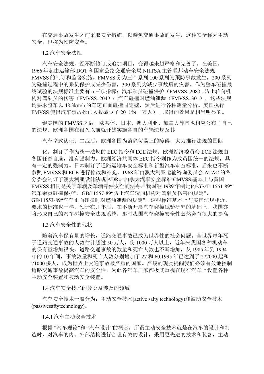 现代汽车安全技术及其发展Word下载.docx_第2页