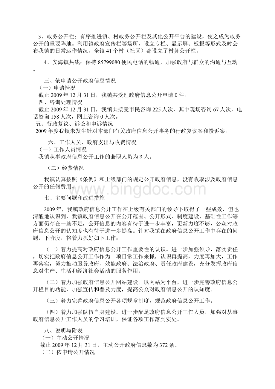 安海镇政府信息公开年度报告Word文档格式.docx_第3页