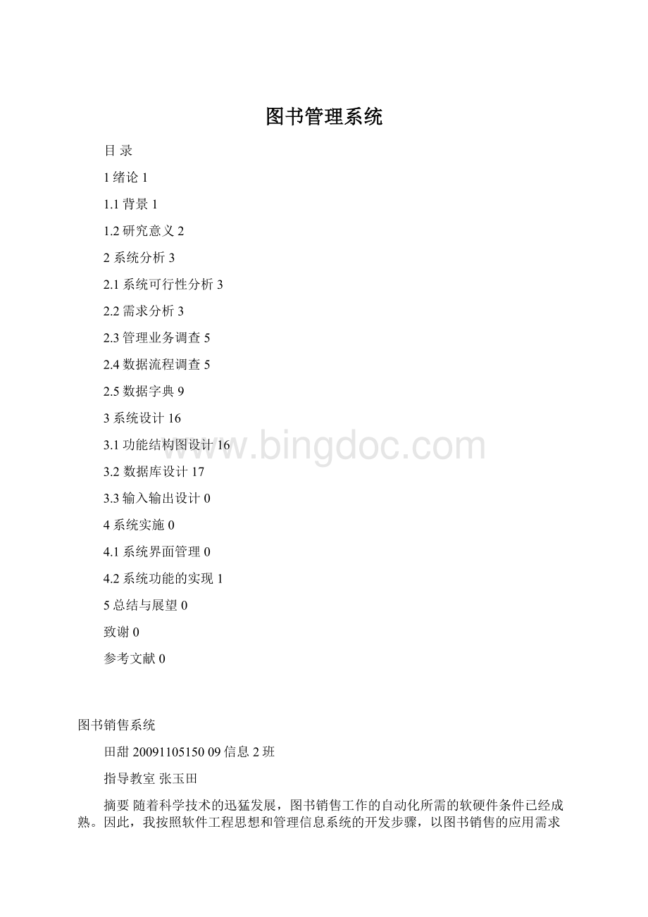 图书管理系统.docx