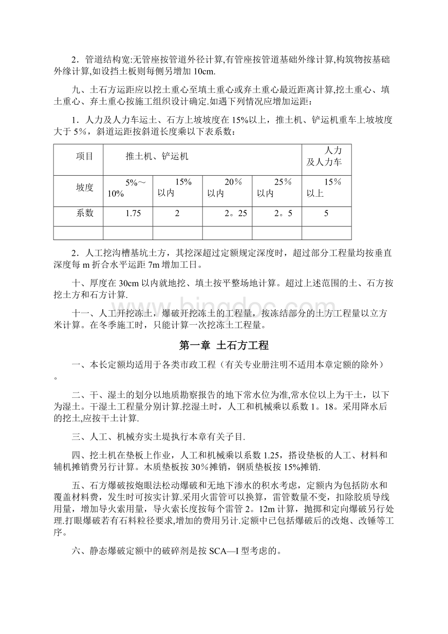 山东省市政工程消耗量定额及计算规则.docx_第3页