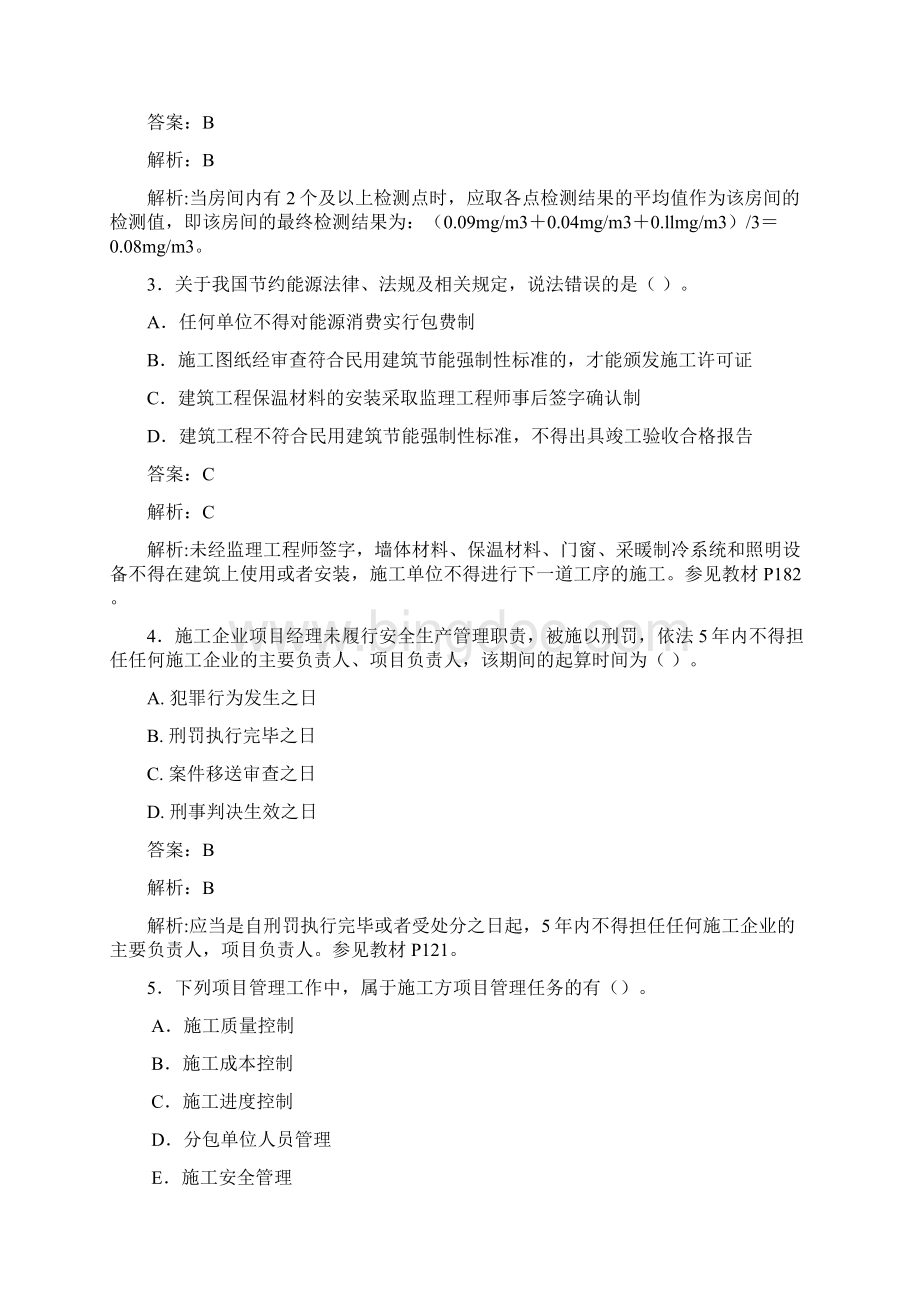 最新二级建造师模拟测试试题含答案解析02169Word文档下载推荐.docx_第2页