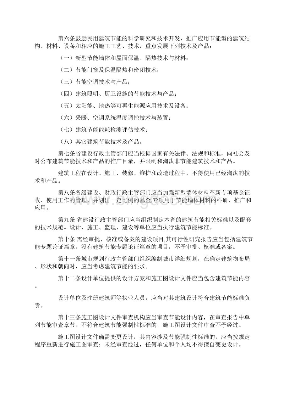 四川省民用建筑节能管理办法Word文档格式.docx_第2页