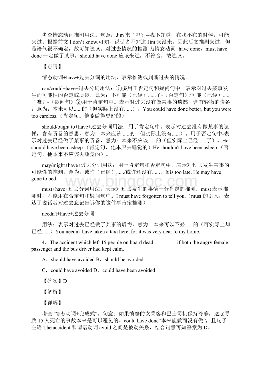 最新情态动词练习题带答案.docx_第2页