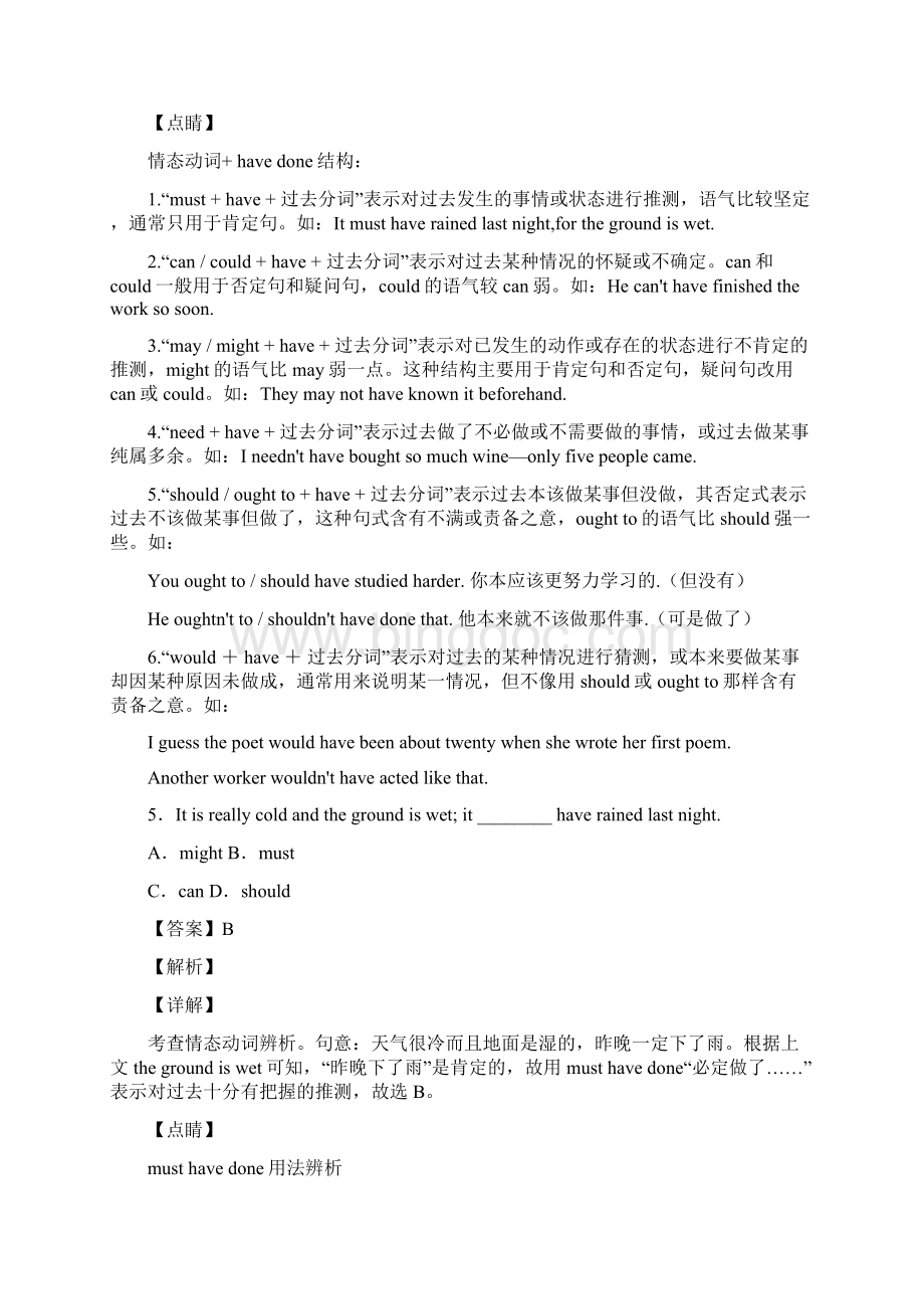 最新情态动词练习题带答案.docx_第3页