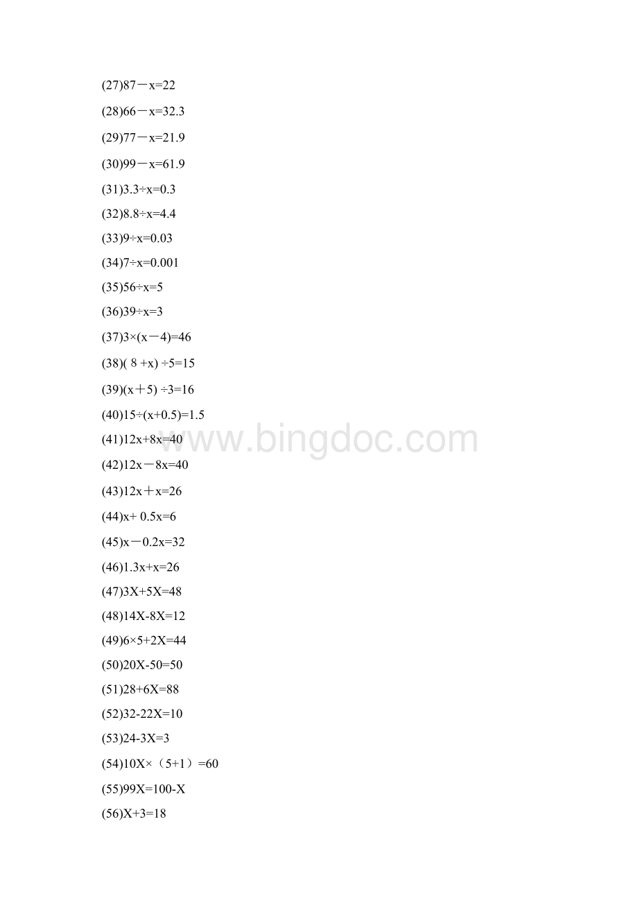 五年级上册解方程计算题500道.docx_第2页