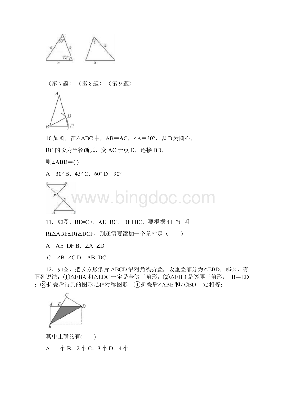 山东省博兴县学年八年级数学上期中试题含答案.docx_第3页
