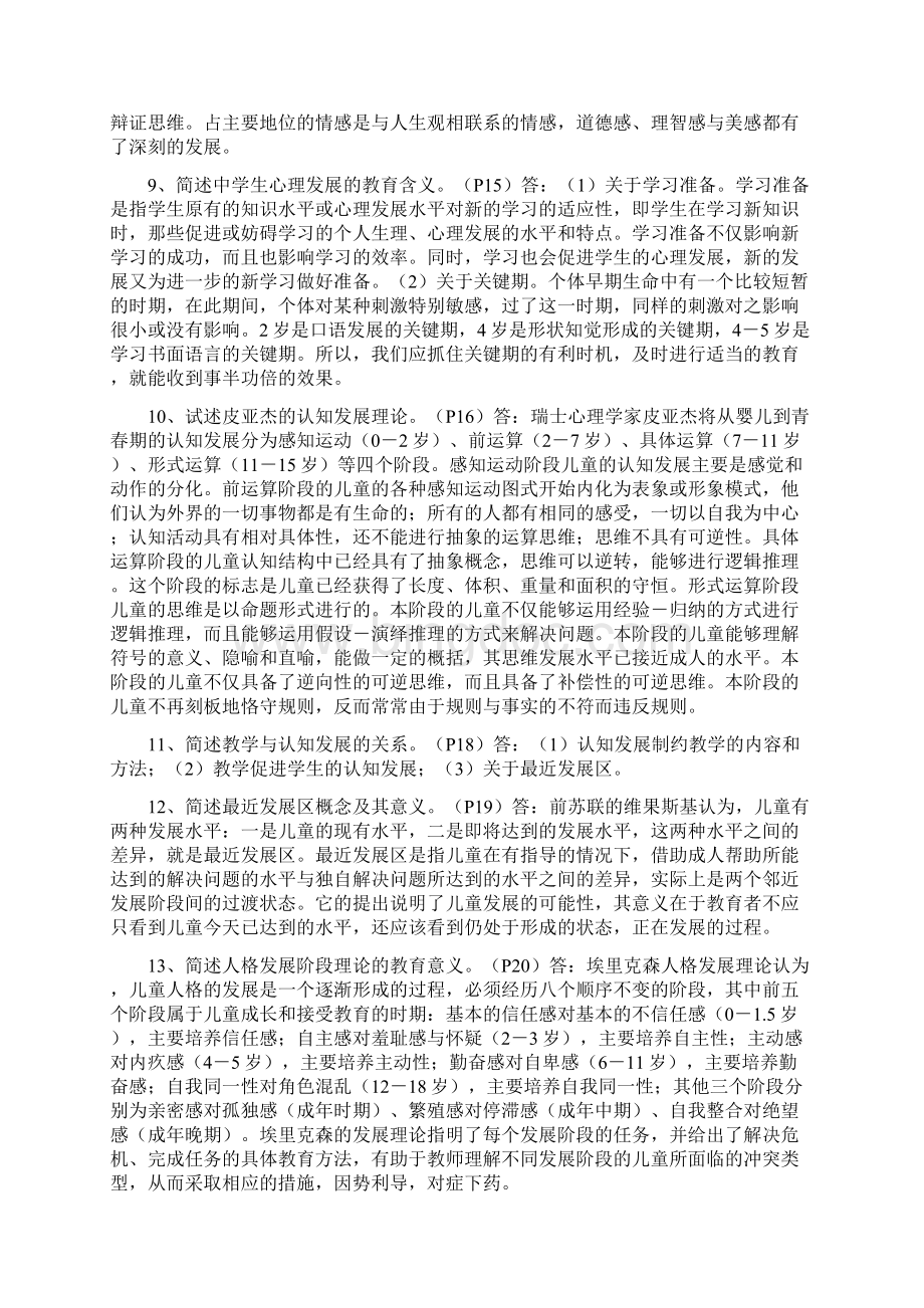 教师资格证考试《教育心理学》必考的80个重点知识汇总.docx_第2页