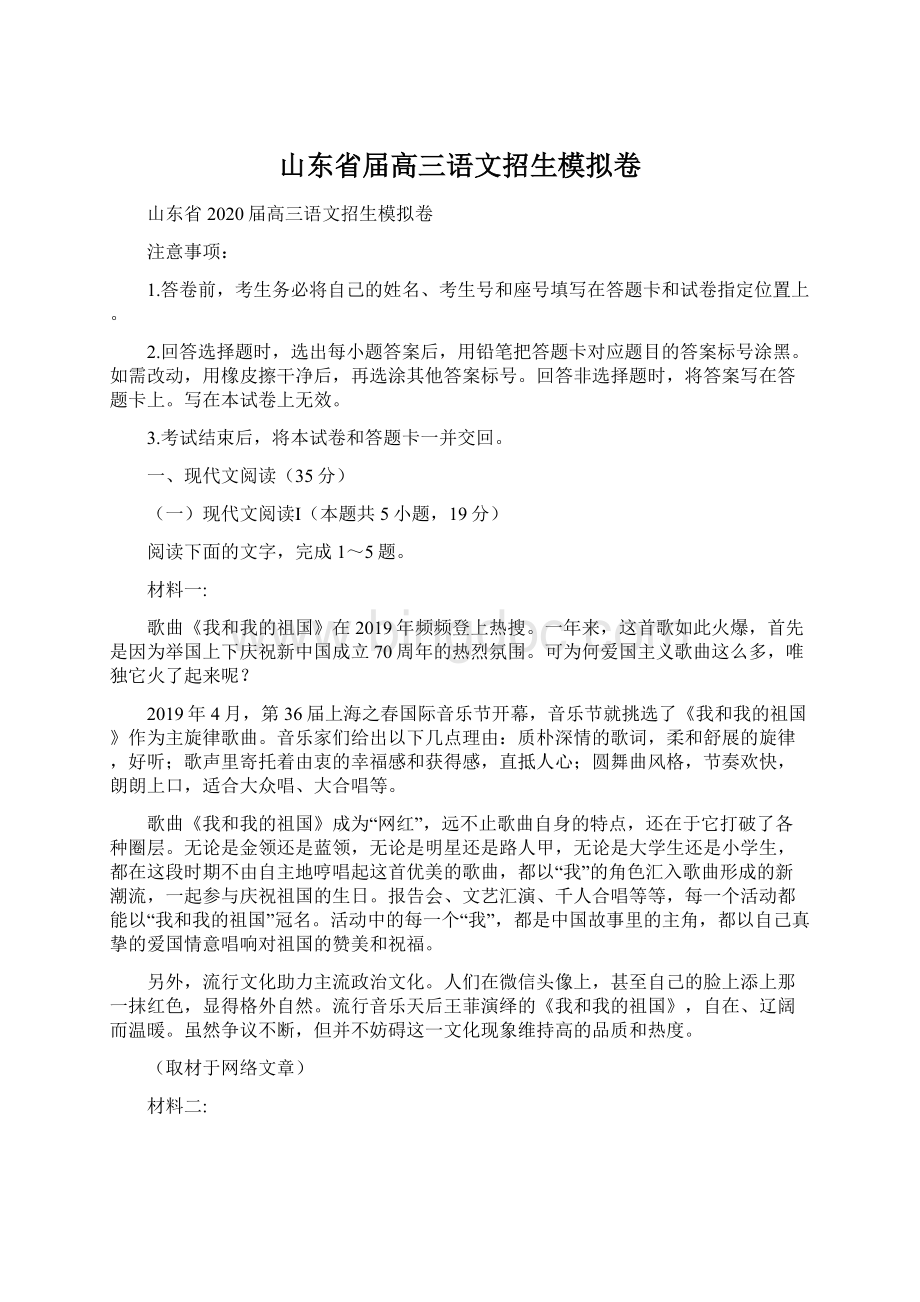 山东省届高三语文招生模拟卷Word文件下载.docx