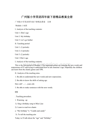 广州版小学英语四年级下册精品教案全册Word格式文档下载.docx