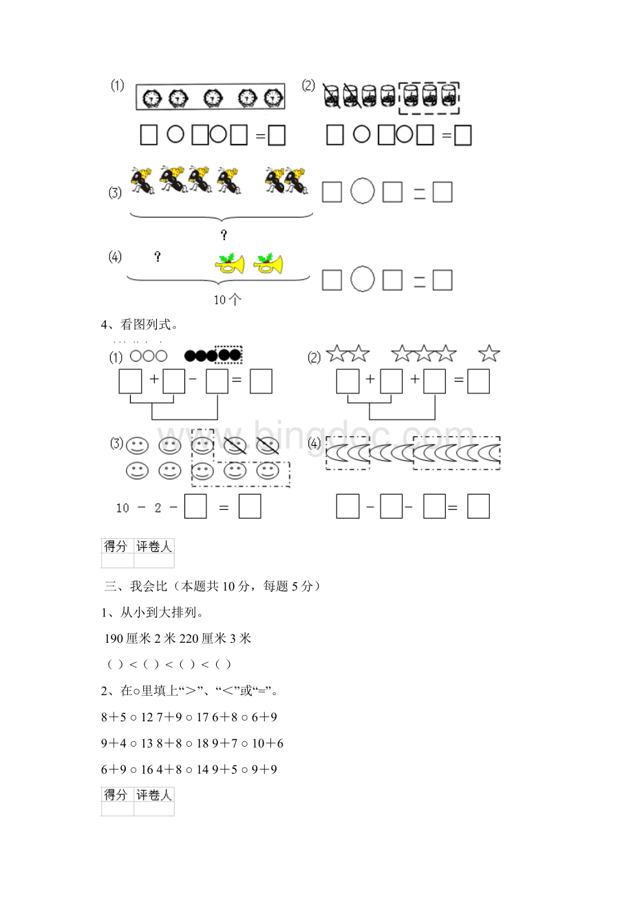 河北省版一年级数学上学期期末考试试题北师大版 含答案.docx_第3页