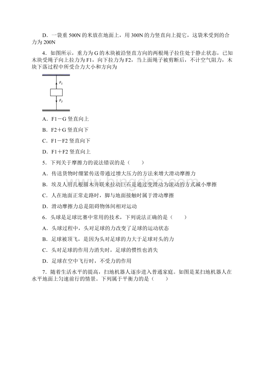 上海田家炳中学运动和力单元专项综合训练.docx_第2页
