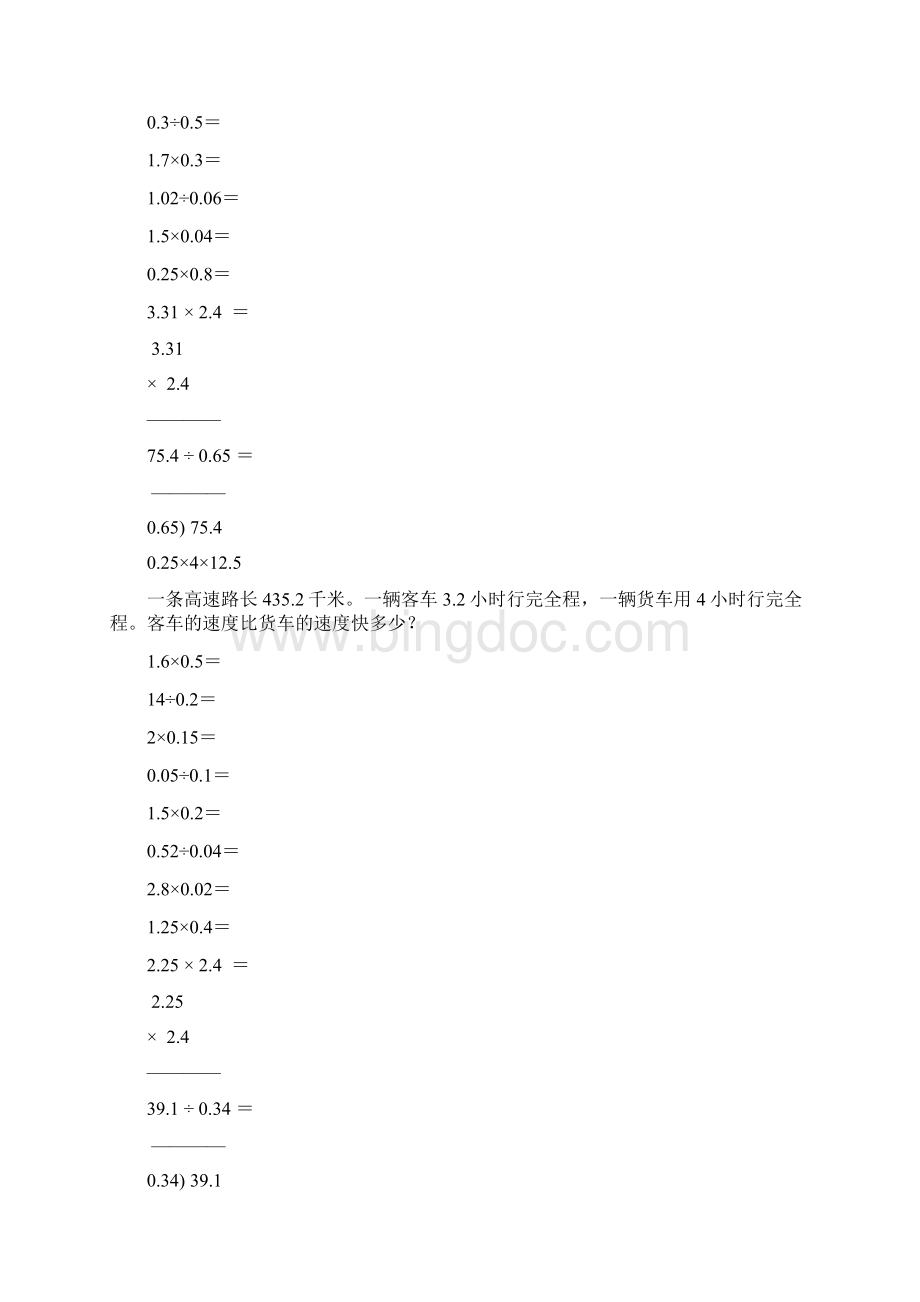 小学五年级数学上册寒假作业强烈推荐54Word格式.docx_第3页