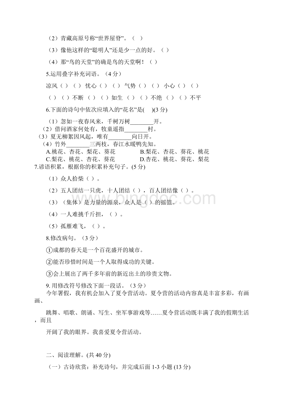 锦州市小升初入学考试模拟考试试题与答案汇总五份.docx_第2页