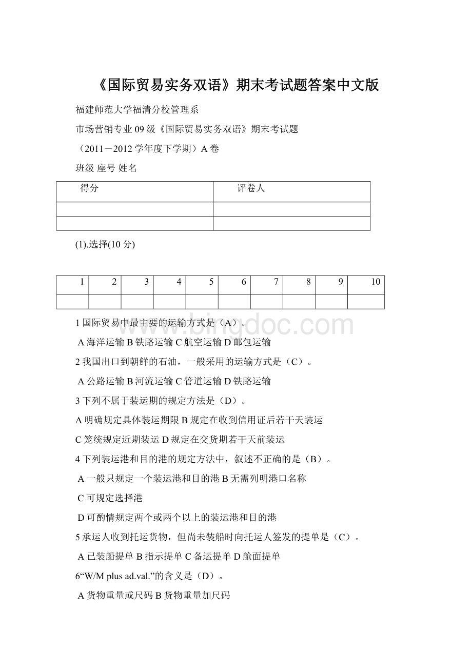 《国际贸易实务双语》期末考试题答案中文版.docx
