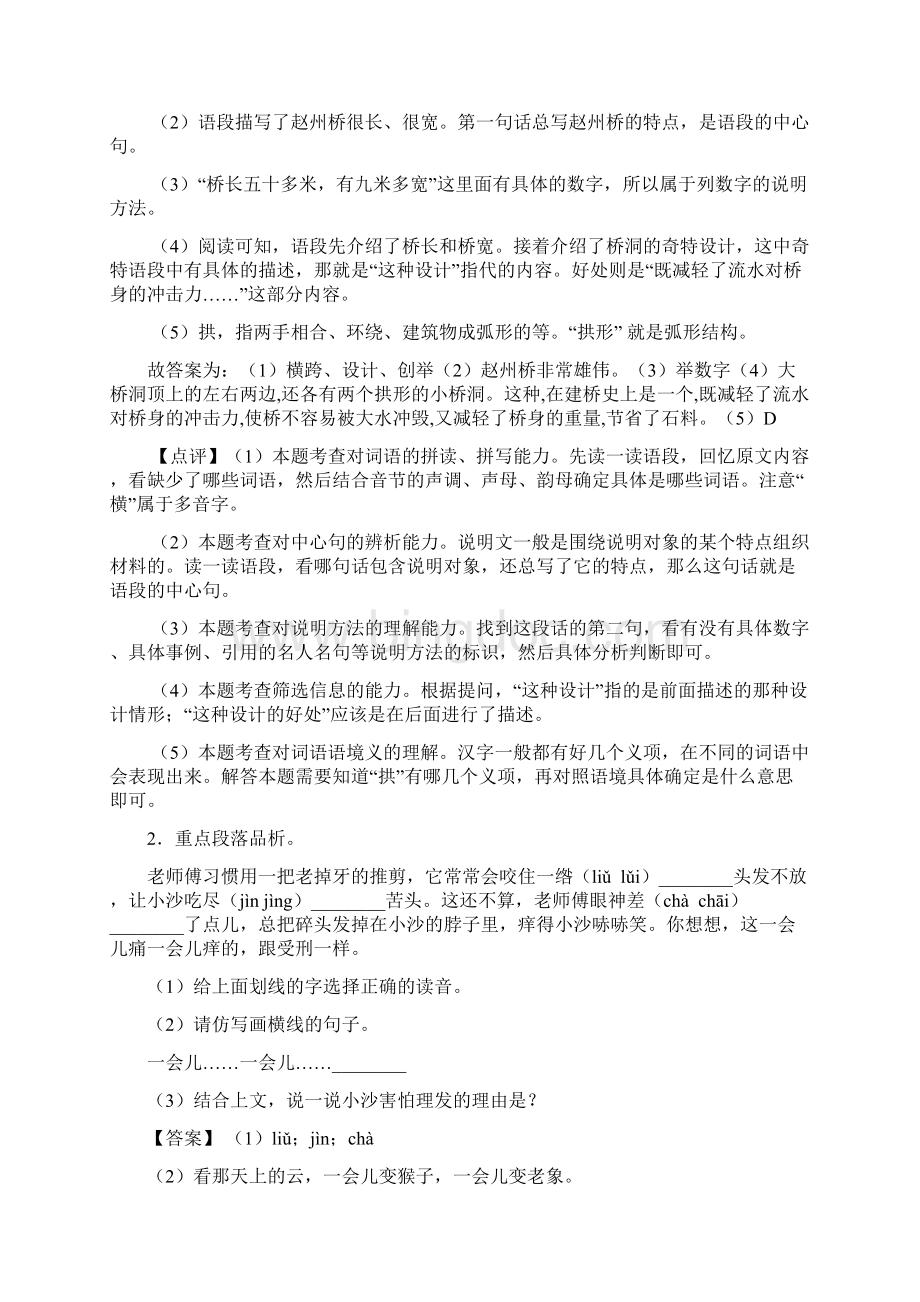 10篇部编三年级下册语文课外阅读练习题及答案.docx_第2页