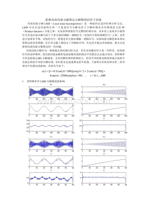 影响局部均值分解算法分解精度的若干因素.doc