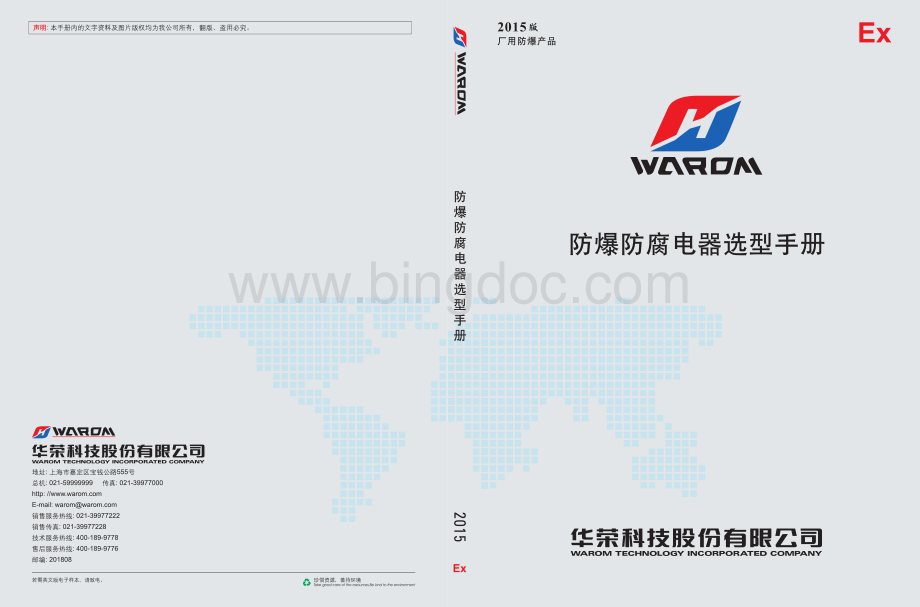 华荣防爆电器选型手册2015电器样本1-第2部分：Ex防爆元件.pdf_第1页