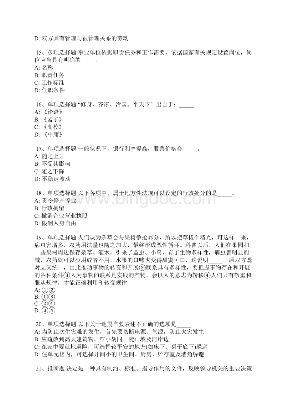 山东省东营市广饶县事业编考试高频考点试题每日一练带答案解析Word格式.docx_第3页