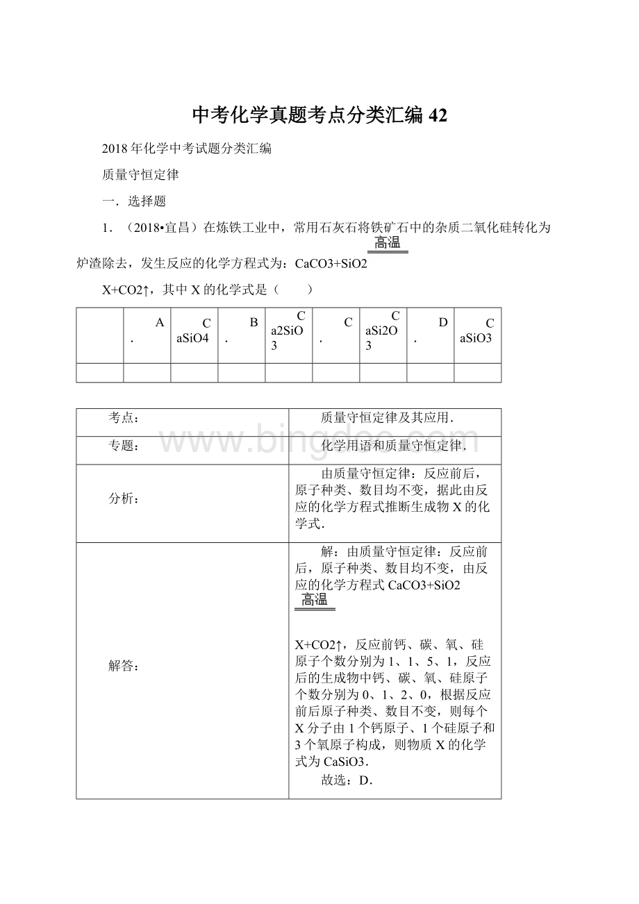 中考化学真题考点分类汇编42.docx