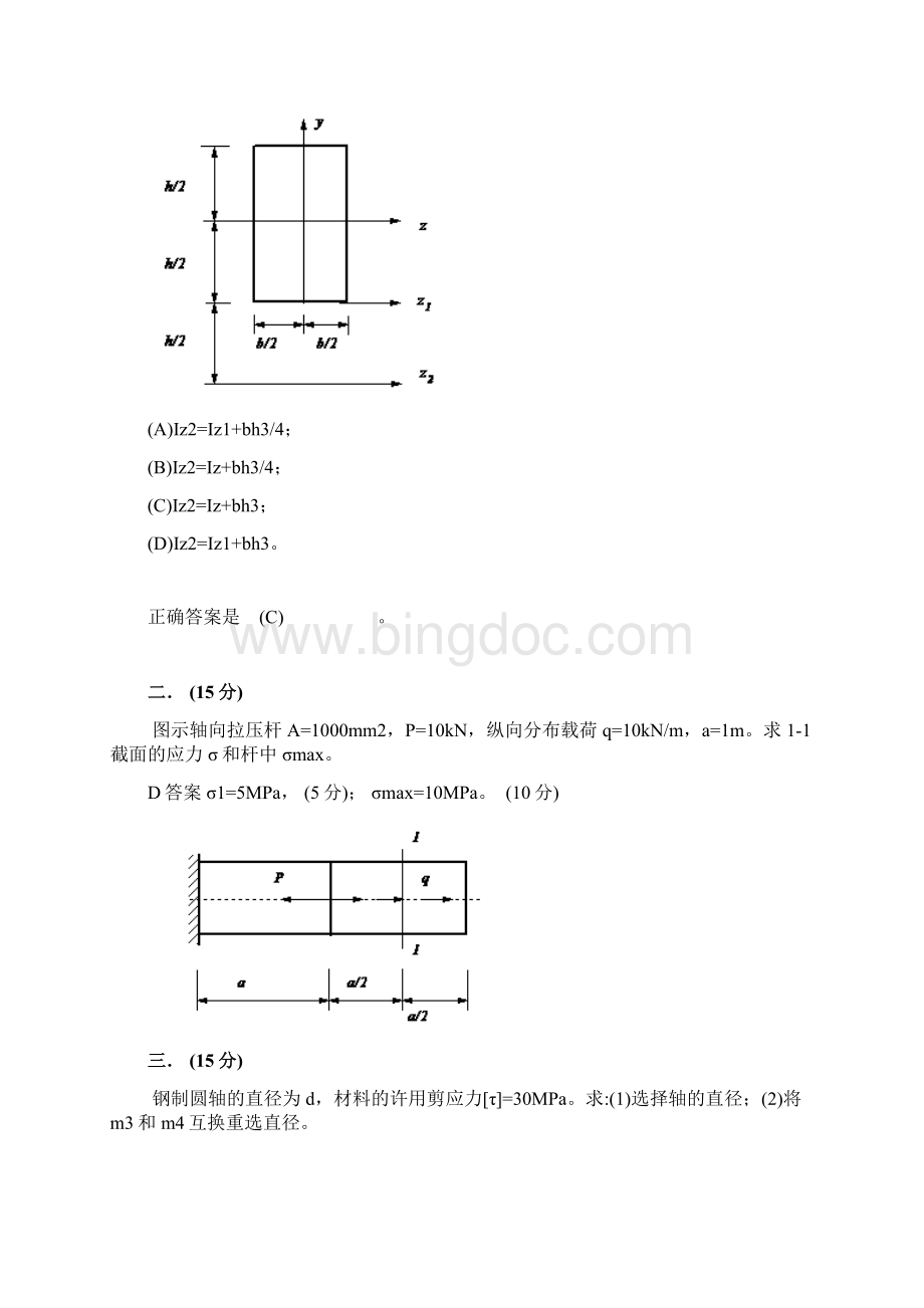 西安建筑科技大学材料力学考题答案.docx_第2页